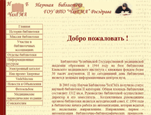 Tablet Screenshot of library.chelsma.ru